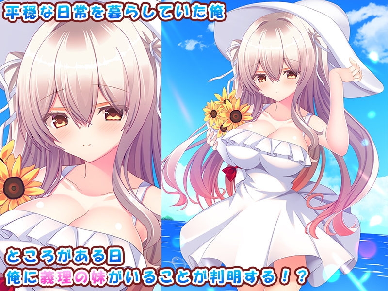 童顔巨乳の義妹がエロ可愛すぎて俺の理性がもちません！～義妹との幸せ育乳えっち生活♪～ 画像1