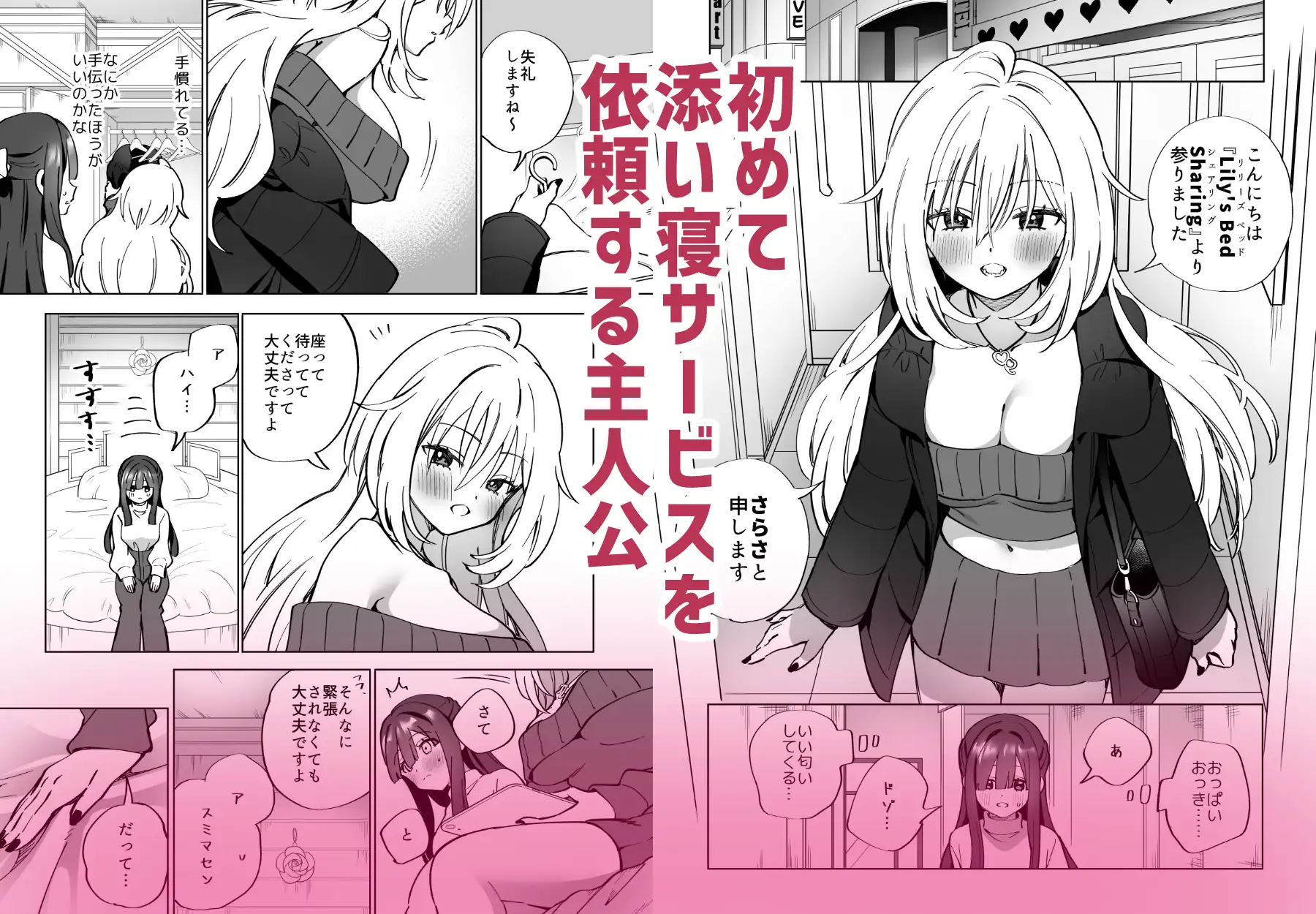Lily's Bed Sharing 百合添い寝士のオシゴト-サンプル画像0