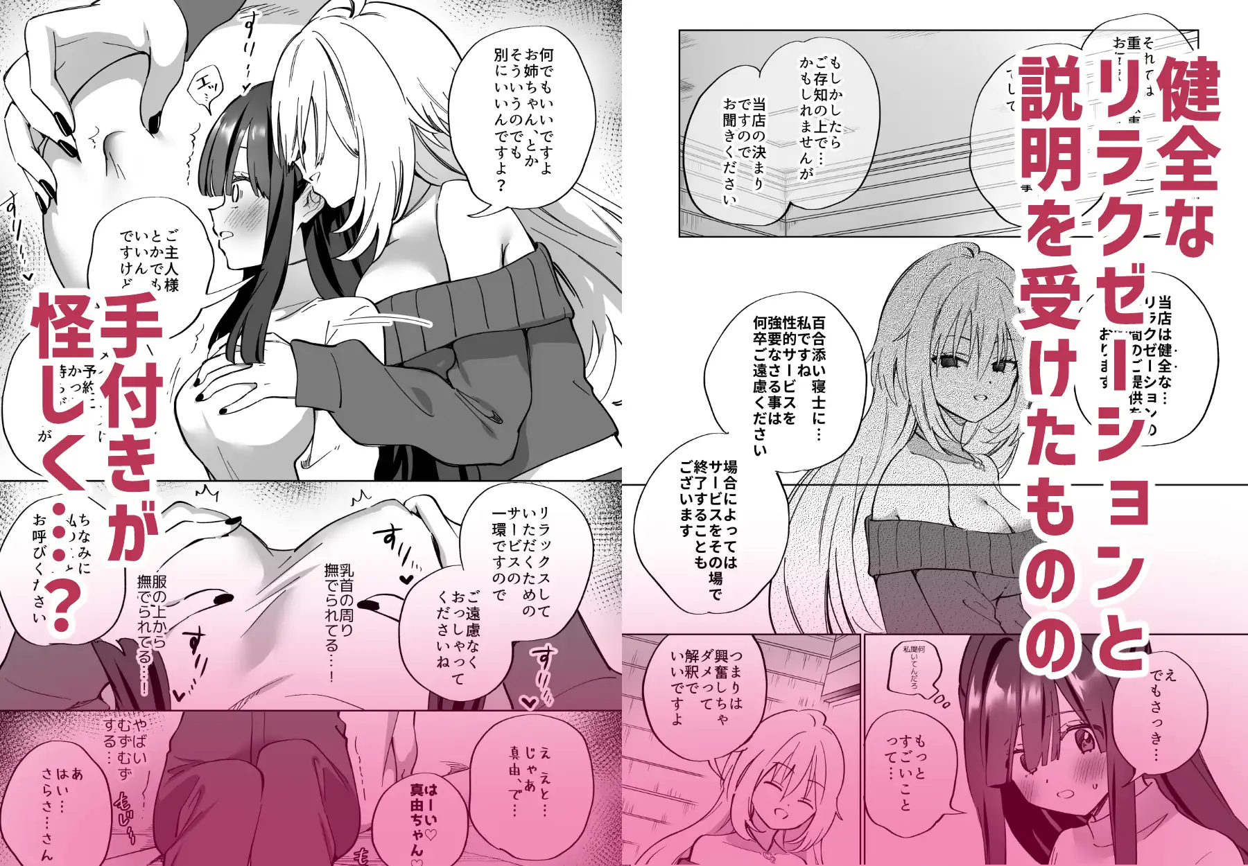 Lily's Bed Sharing 百合添い寝士のオシゴト サンプル画像 2