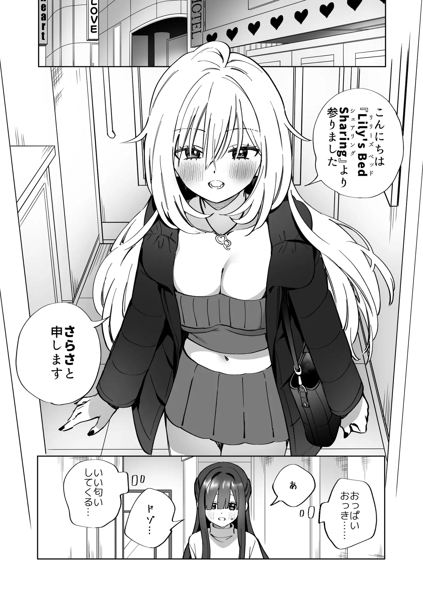 Lily's Bed Sharing 百合添い寝士のオシゴト サンプル画像 5