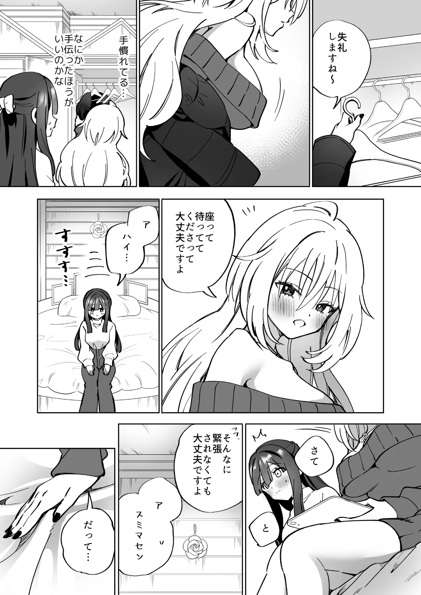 Lily's Bed Sharing 百合添い寝士のオシゴト サンプル画像 6