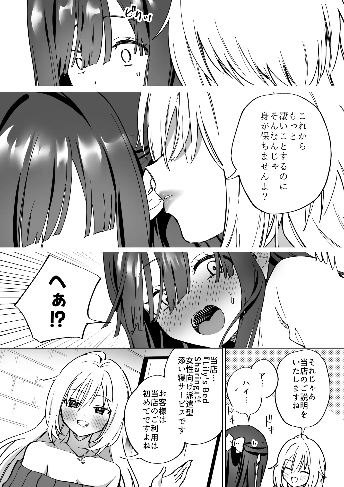 Lily's Bed Sharing 百合添い寝士のオシゴト サンプル画像 7