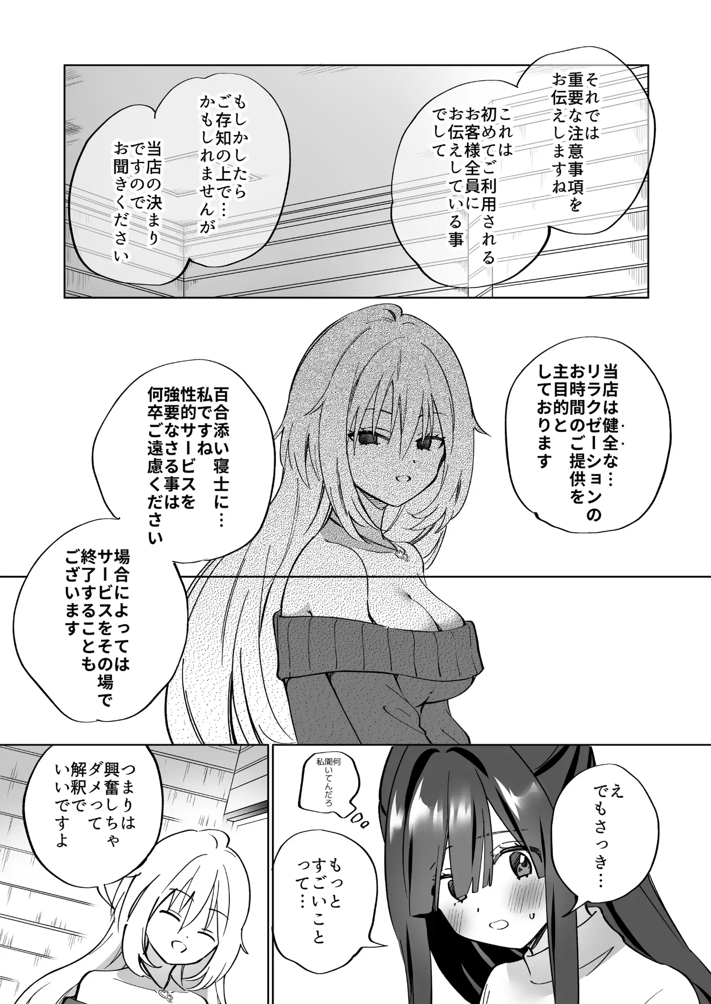 Lily's Bed Sharing 百合添い寝士のオシゴト サンプル画像 8