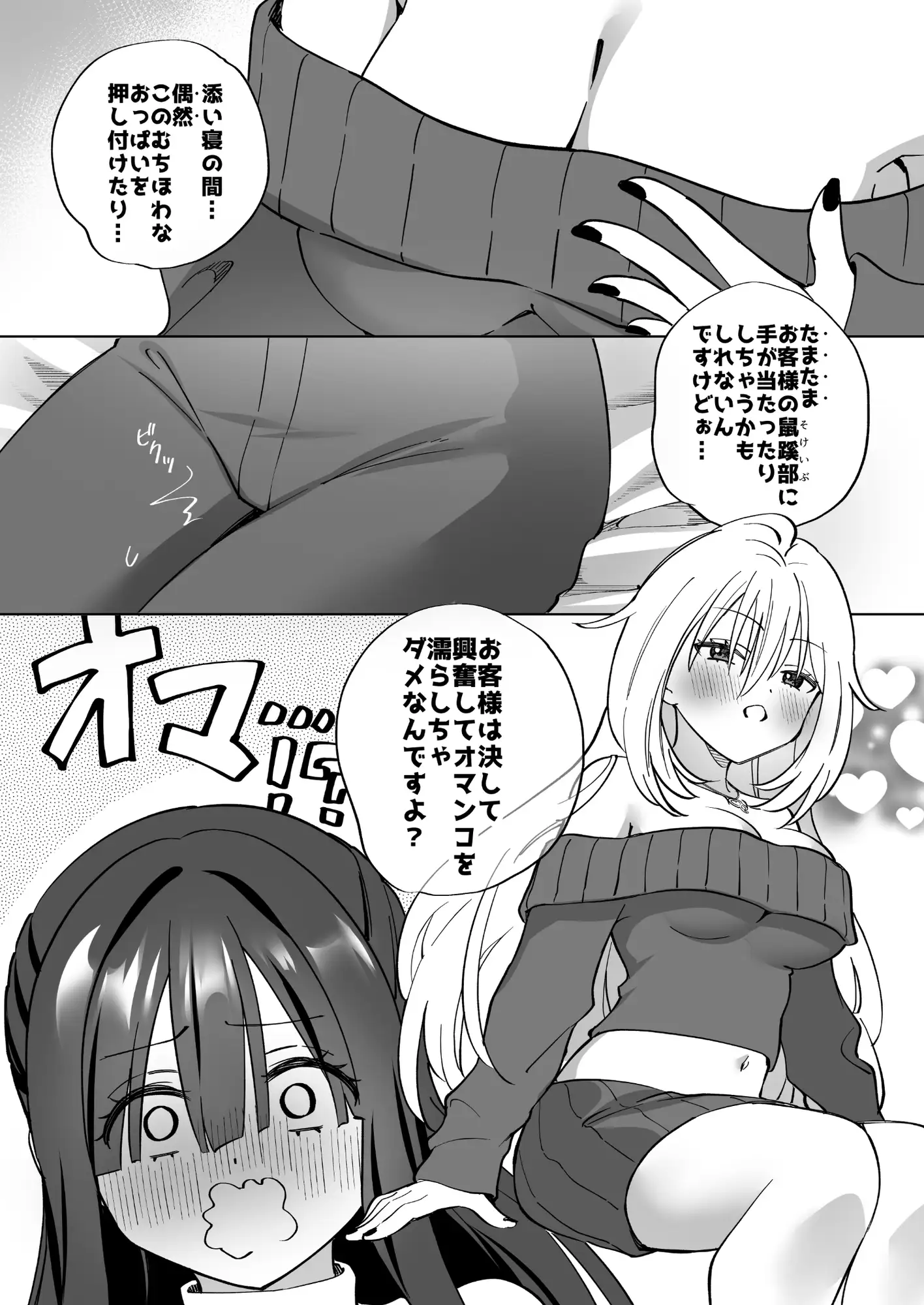 Lily's Bed Sharing 百合添い寝士のオシゴト サンプル画像 9