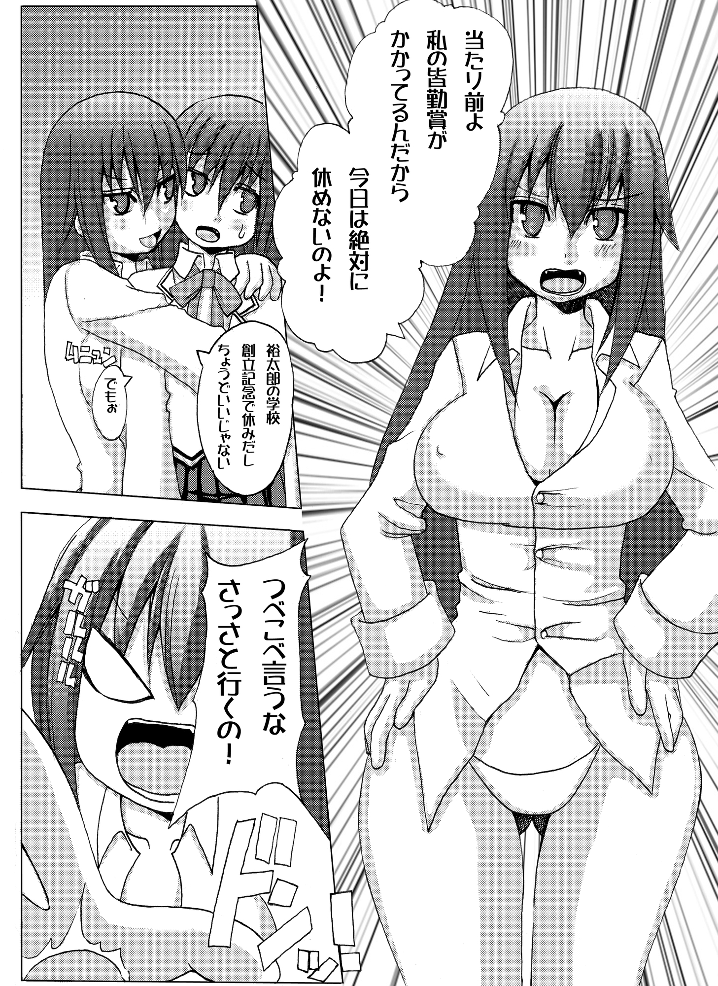 祐太郎君の災難1 画像1