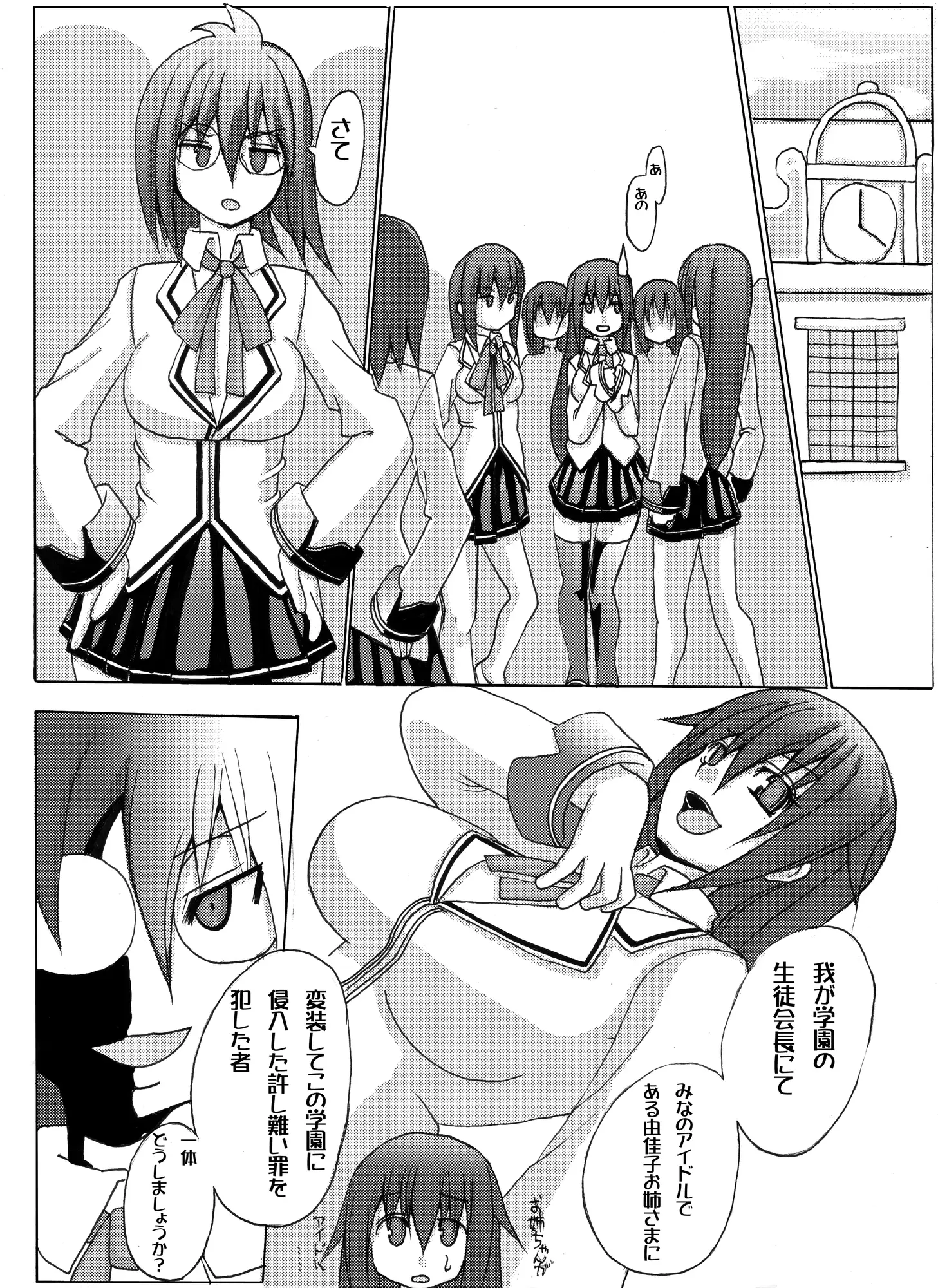 祐太郎君の災難1 サンプル画像 2