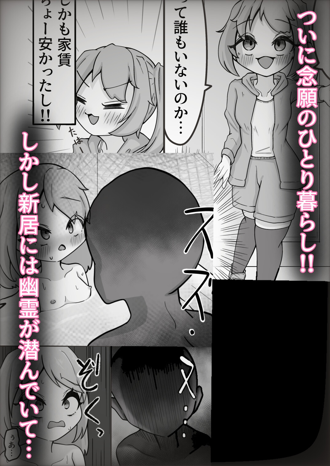 霊姦物件-見えない手による拘束・クリ責め・強○絶頂- 画像2