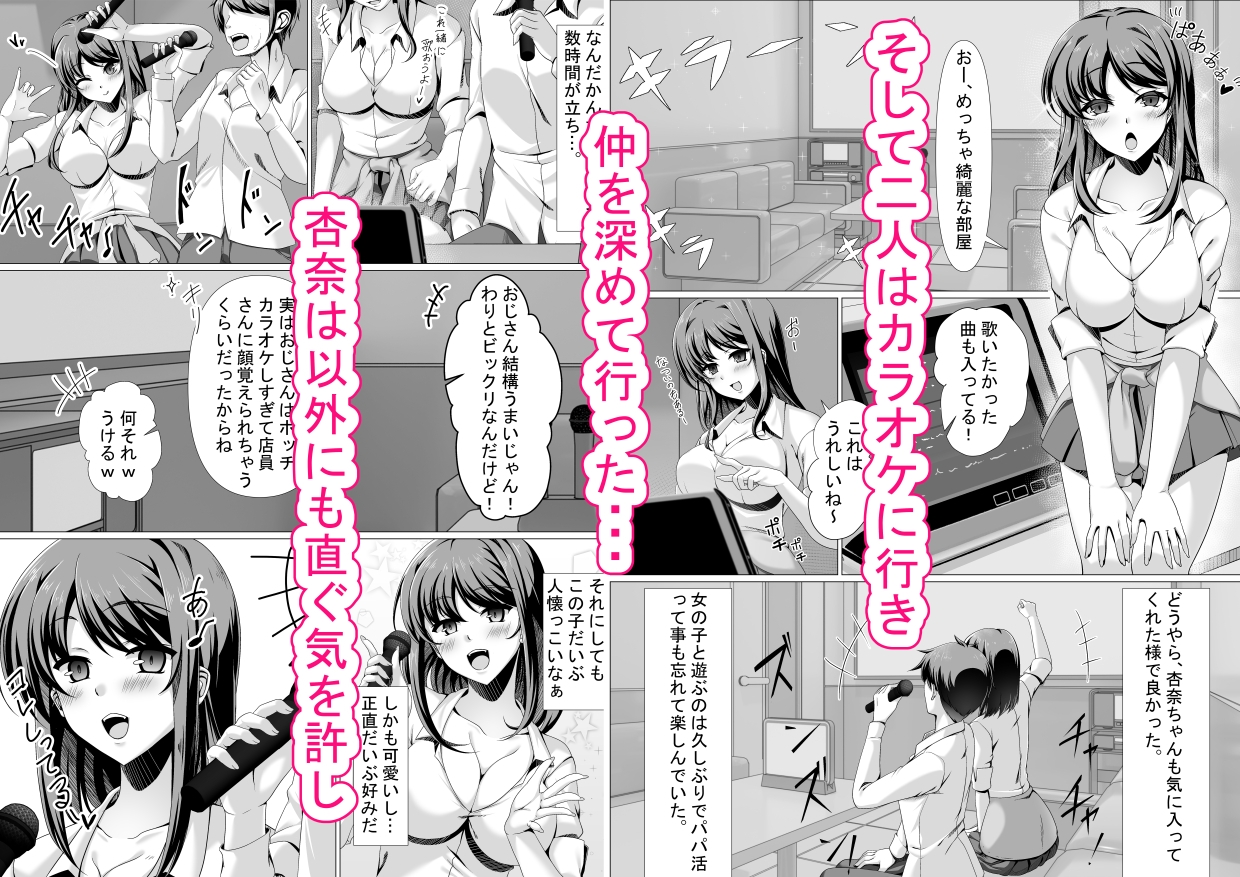 パパ活ギャルはデカちんぽ大好きで生ハメセックスしちゃう話 画像2