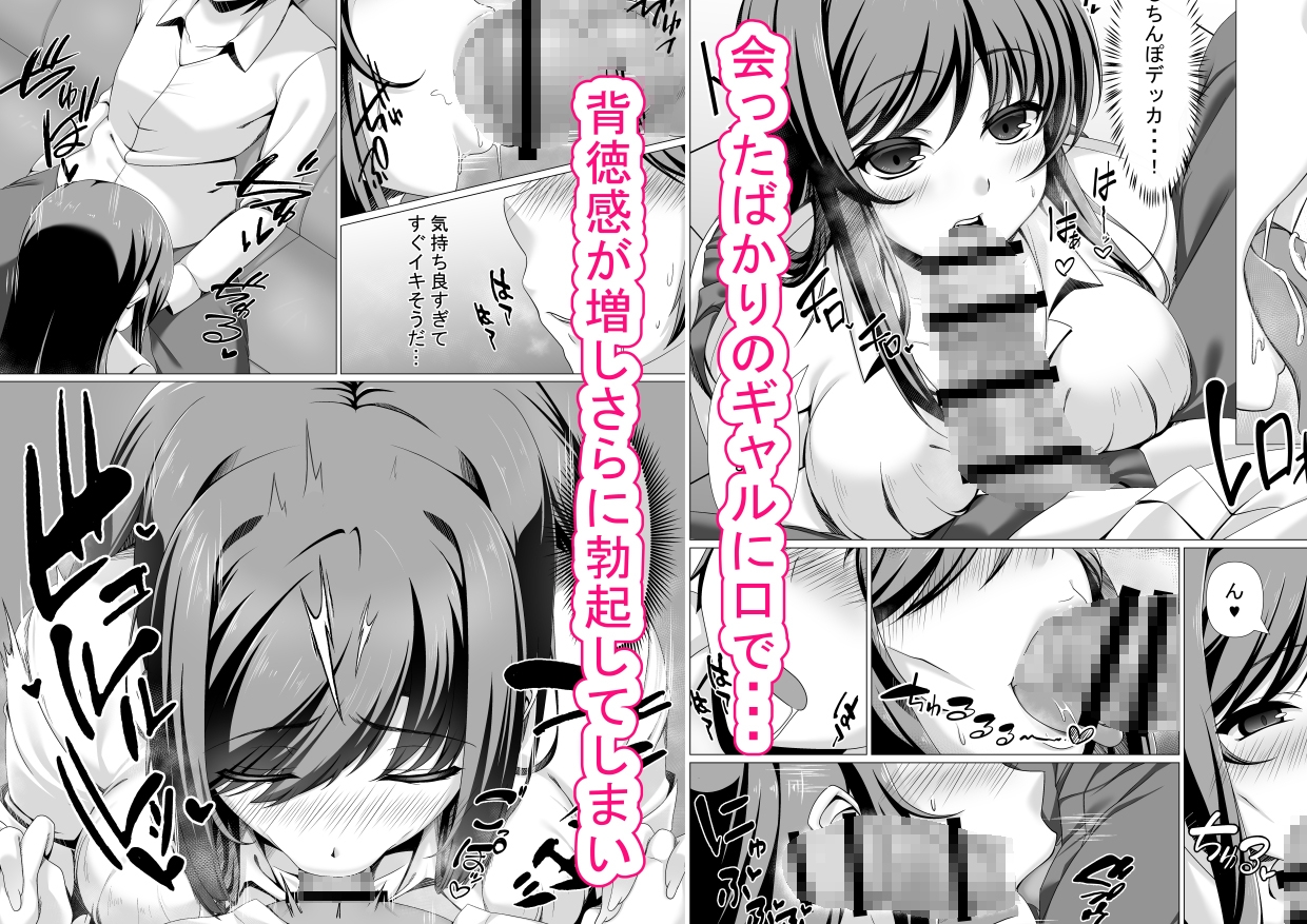 パパ活ギャルはデカちんぽ大好きで生ハメセックスしちゃう話 画像4