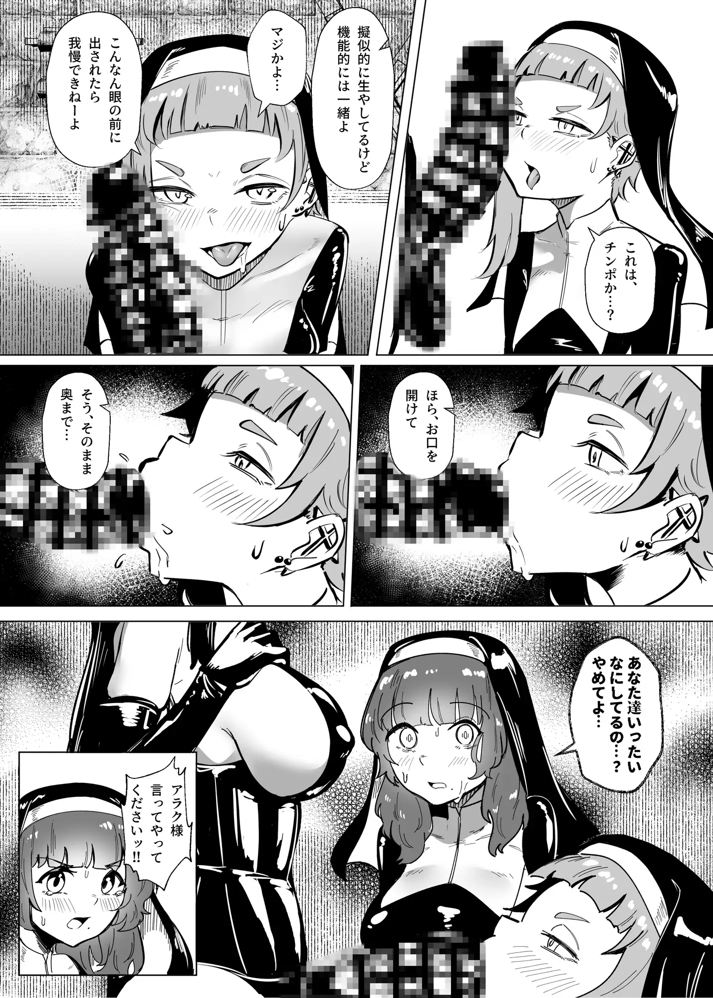堕落楽 DUAL DESIRES 贖罪 -後編-