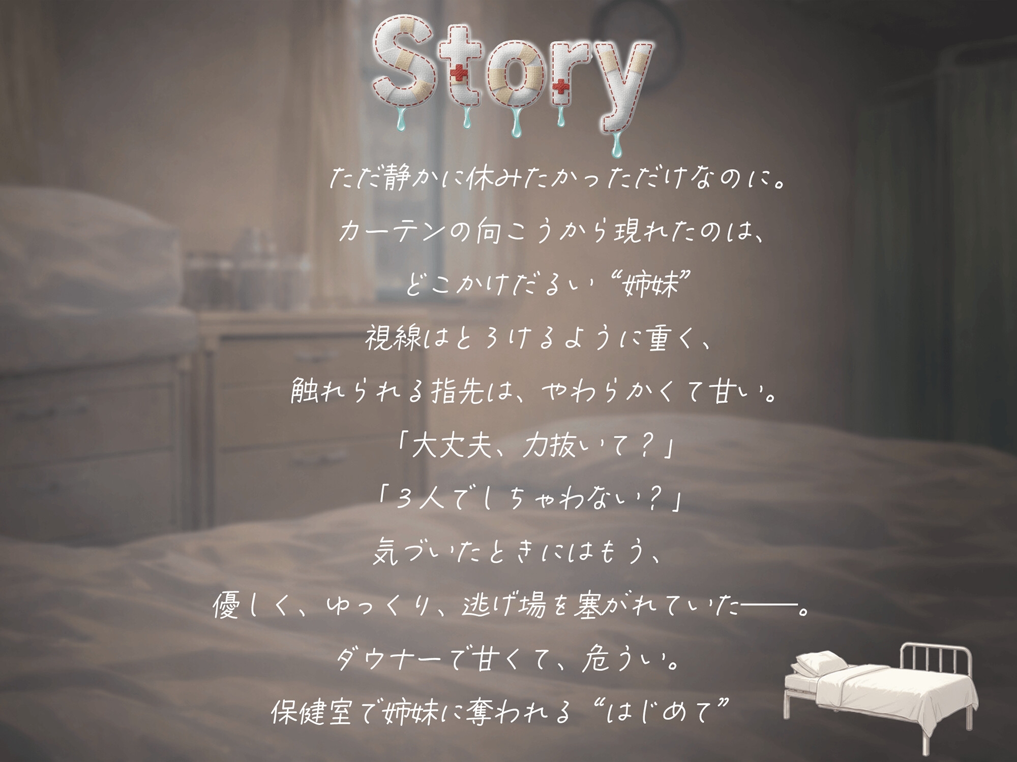 【KU100】保健室でダウナー姉妹のW責め〜姉の囁き誘導で妹潮吹き連続〜「童貞もらっちゃうね?」 画像2