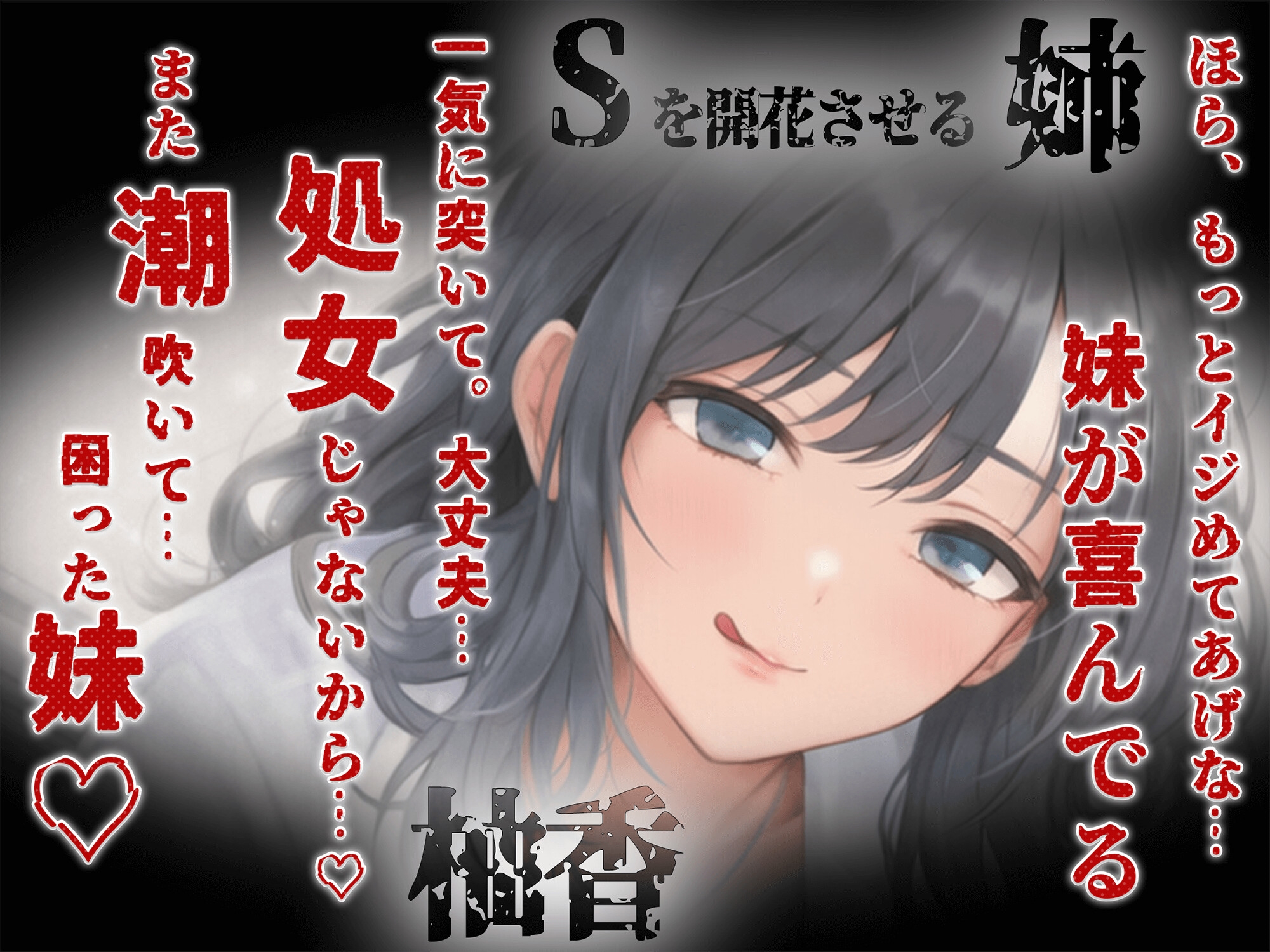 【KU100】保健室でダウナー姉妹のW責め〜姉の囁き誘導で妹潮吹き連続〜「童貞もらっちゃうね?」 画像5