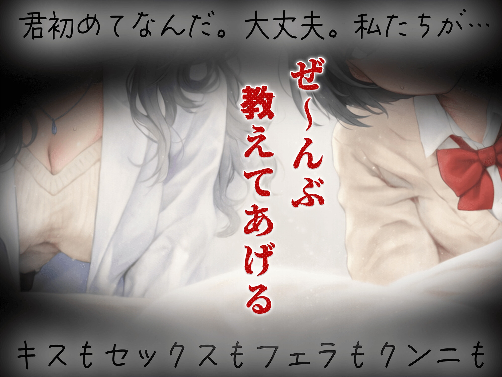 【KU100】保健室でダウナー姉妹のW責め〜姉の囁き誘導で妹潮吹き連続〜「童貞もらっちゃうね?」 画像7