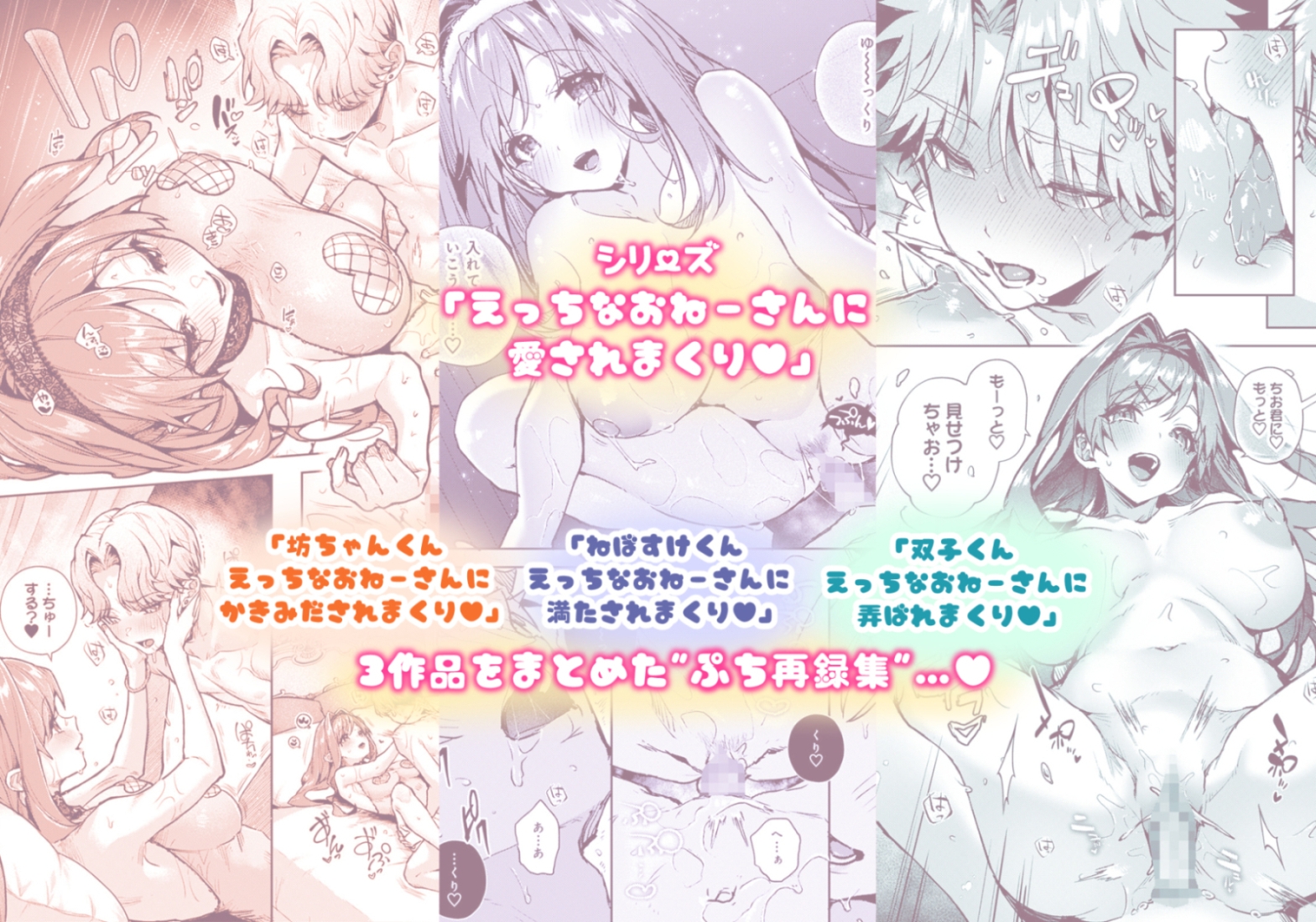 えちおね2-えっちなおねーさんに愛されまくりぷち再録集- 画像4