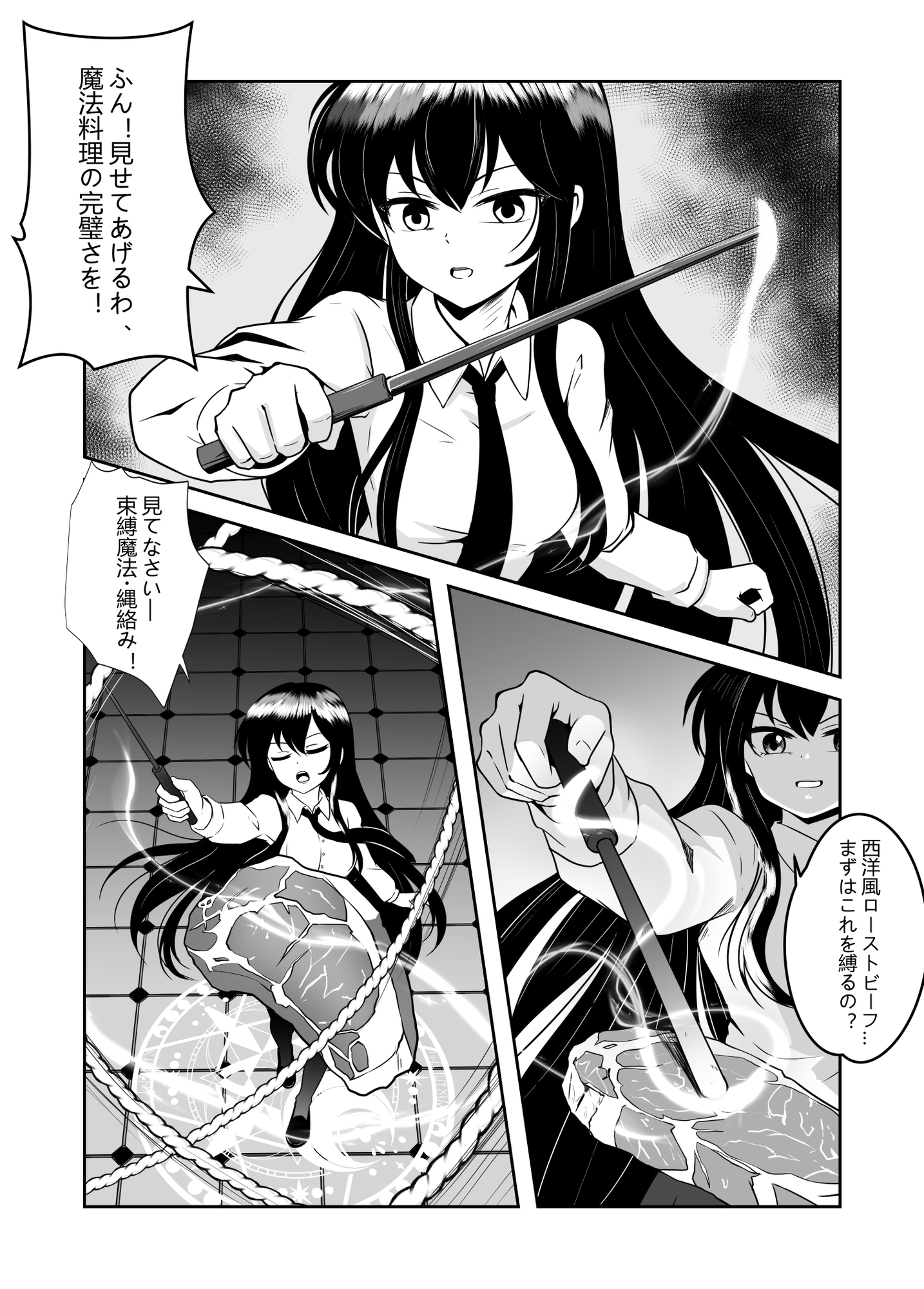 魔法お嬢様の料理大惨事 画像1