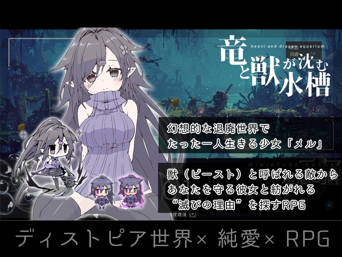 竜と獣が沈む水槽 CLEANSE LOG 画像1