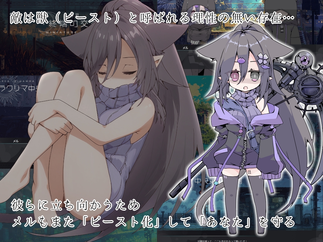 竜と獣が沈む水槽 CLEANSE LOG 画像4