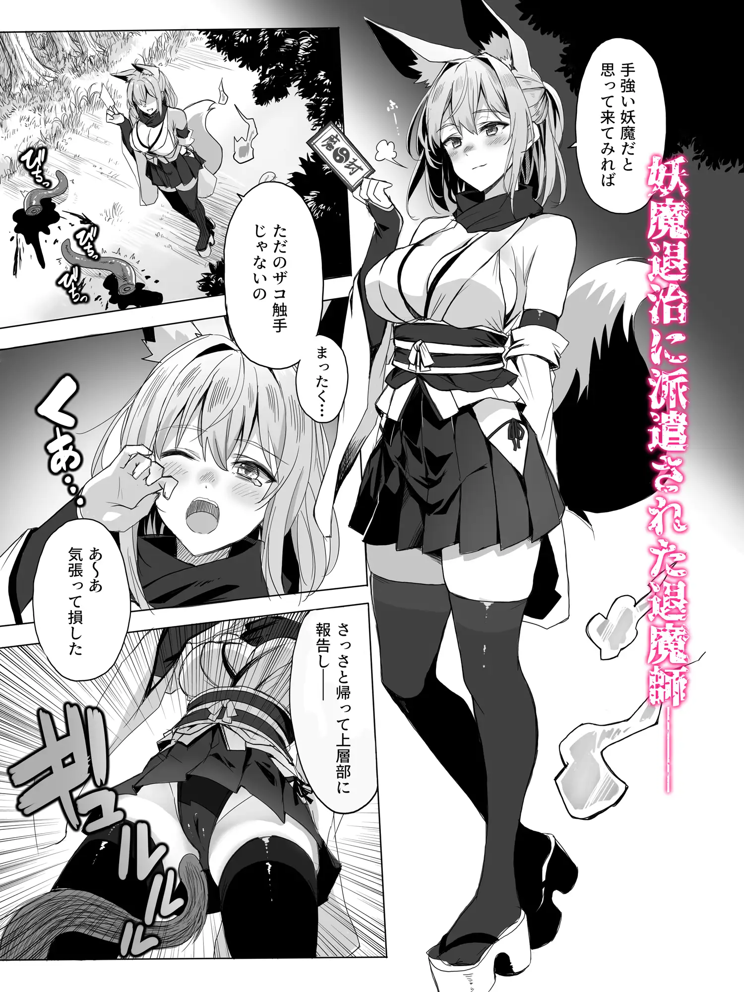 妖魔の苗床 触手 1