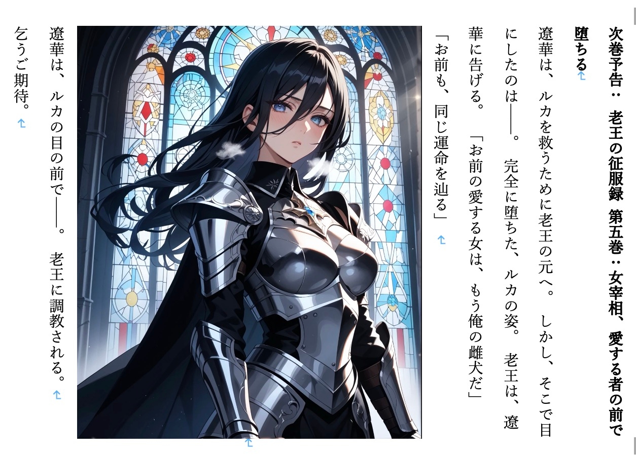 【ファンタジー/没落/女王/巨乳堕落/お姉さん】 〜紅蓮の女帝、雌犬に堕つ8〜老いた帝王の征服録 暴君は高貴なる王妃・騎士・聖女を悉く支配する 画像8