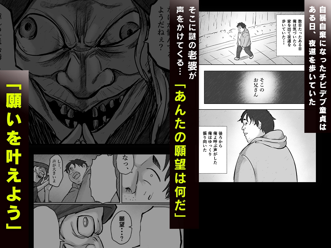 チビデブ童貞と超人気グラドルの世にも悲惨なセックス 画像3