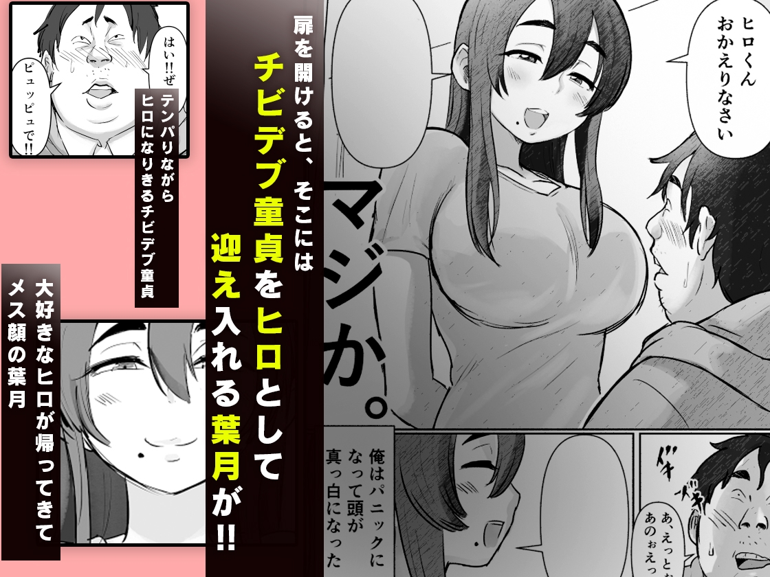 チビデブ童貞と超人気グラドルの世にも悲惨なセックス 画像5