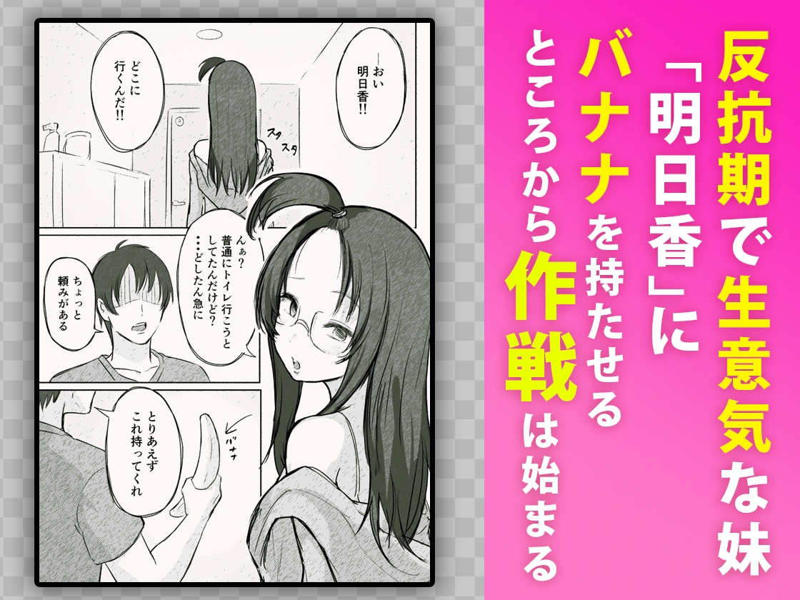 彼氏持ちで生意気な妹にフェラしてもらうための3ステップ 画像1