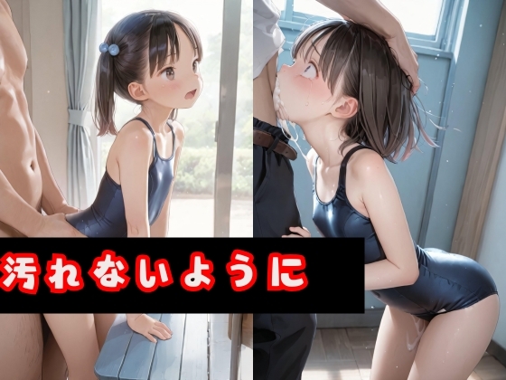 汚れないように