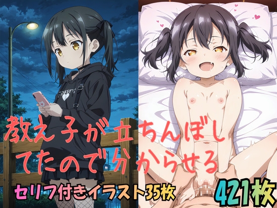 教え子が立ちんぼしてたので分からせる