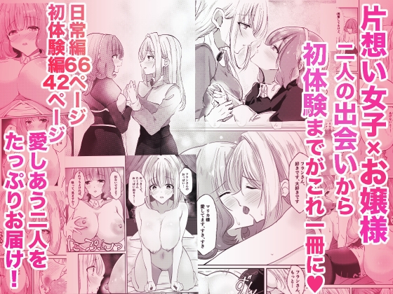 新婚メイドと新婚お嬢様〜片思いとおっぱいのその先へ〜 画像1
