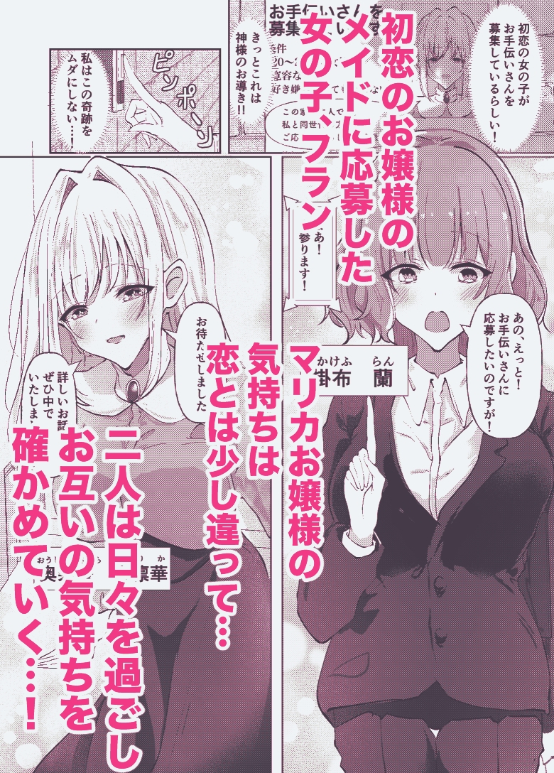 新婚メイドと新婚お嬢様〜片思いとおっぱいのその先へ〜 画像2
