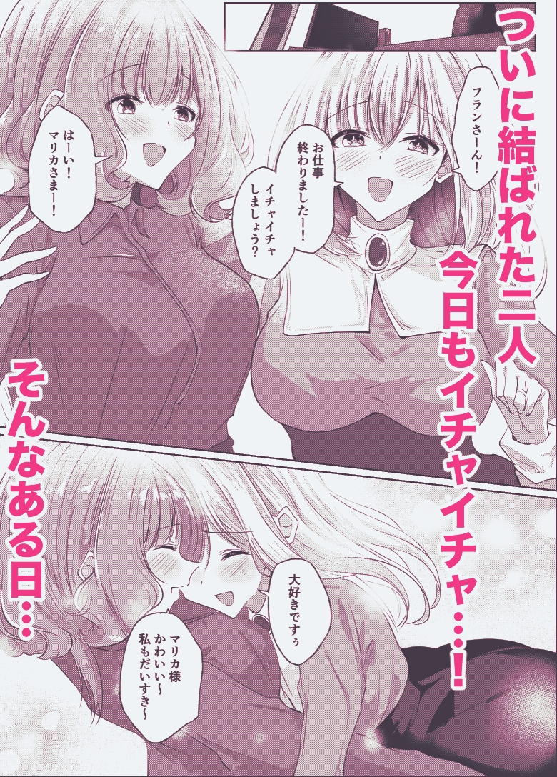新婚メイドと新婚お嬢様〜片思いとおっぱいのその先へ〜 画像3