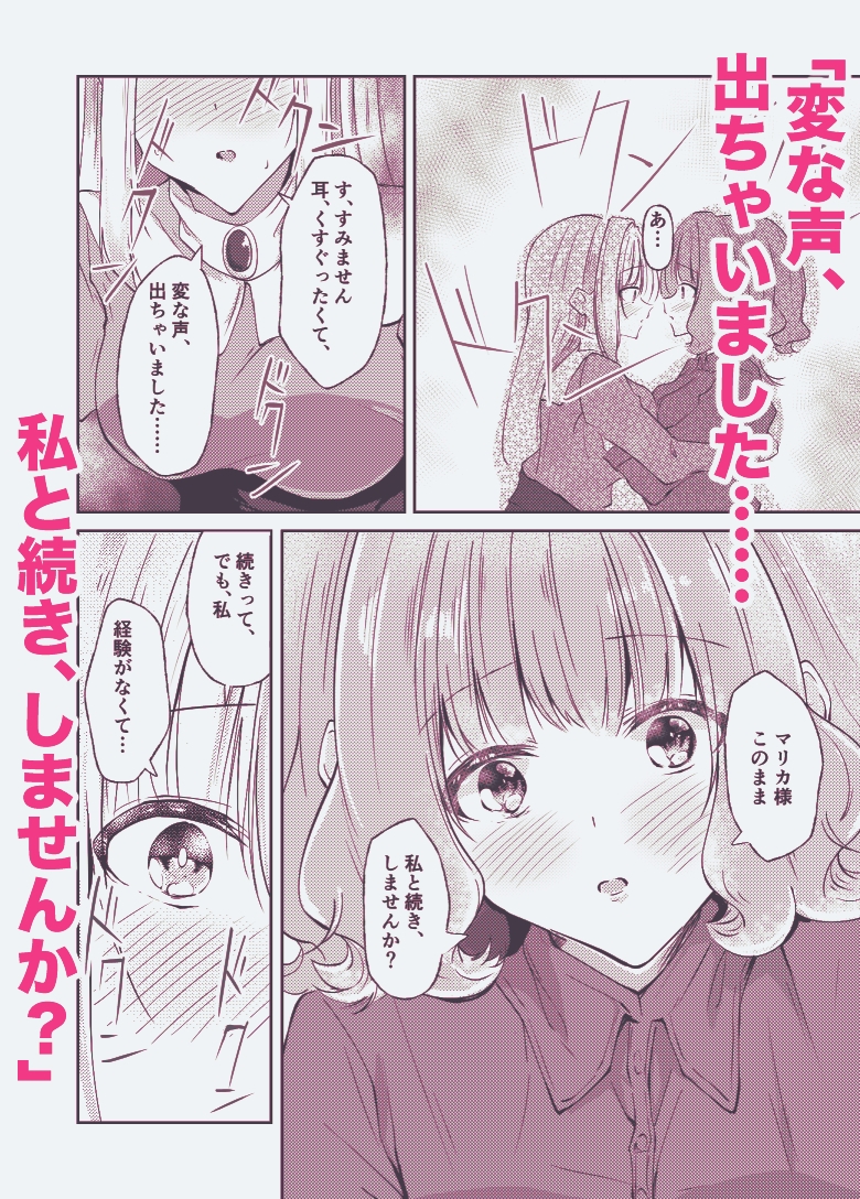 新婚メイドと新婚お嬢様〜片思いとおっぱいのその先へ〜 画像4