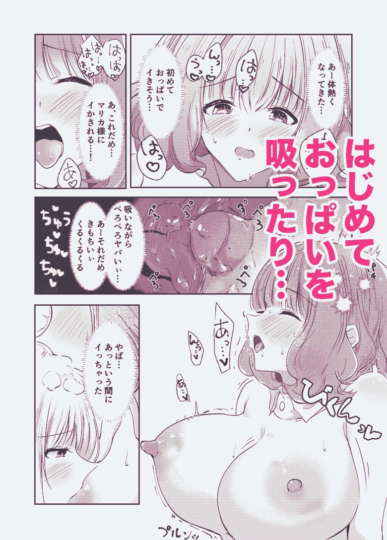 新婚メイドと新婚お嬢様〜片思いとおっぱいのその先へ〜 画像6