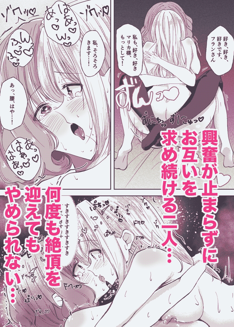 新婚メイドと新婚お嬢様〜片思いとおっぱいのその先へ〜 画像8