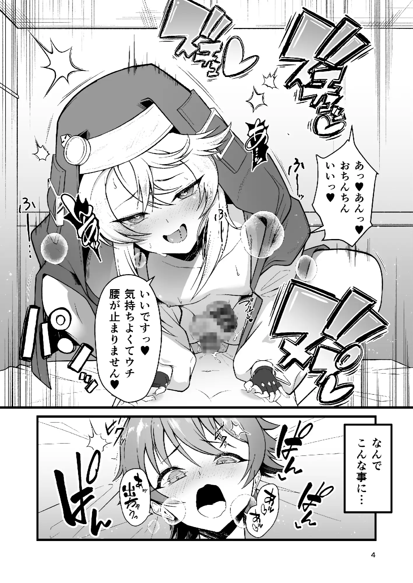 憧れのブリジットおねえちゃんに喰べられたボク-サンプル画像5