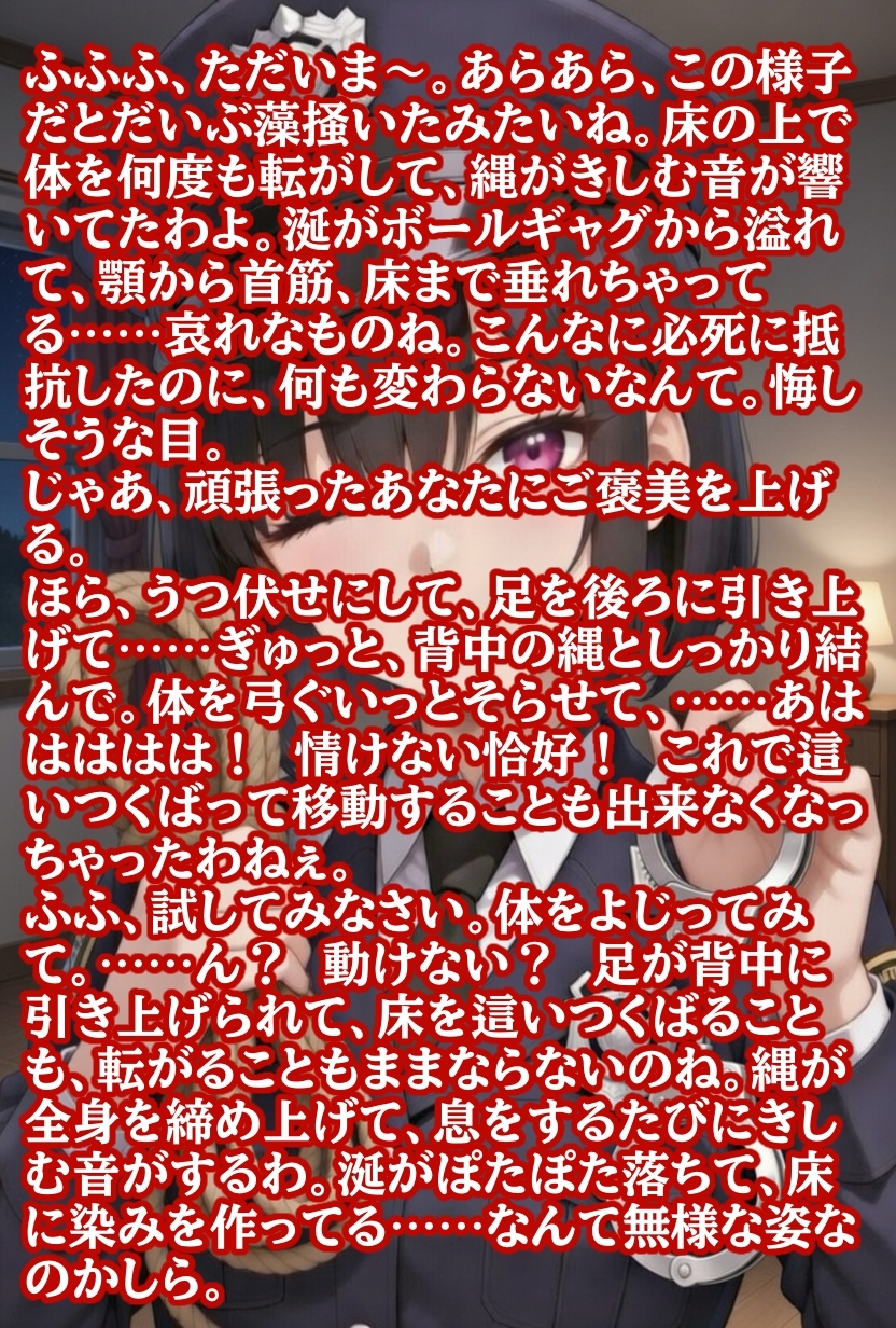 【婦警コスプレ泥棒】深夜の自宅で騙されて完全緊縛！逆海老縛り+ボールギャグ+くすぐり責めで無力化されるまで…【女性視点/罠】 画像1