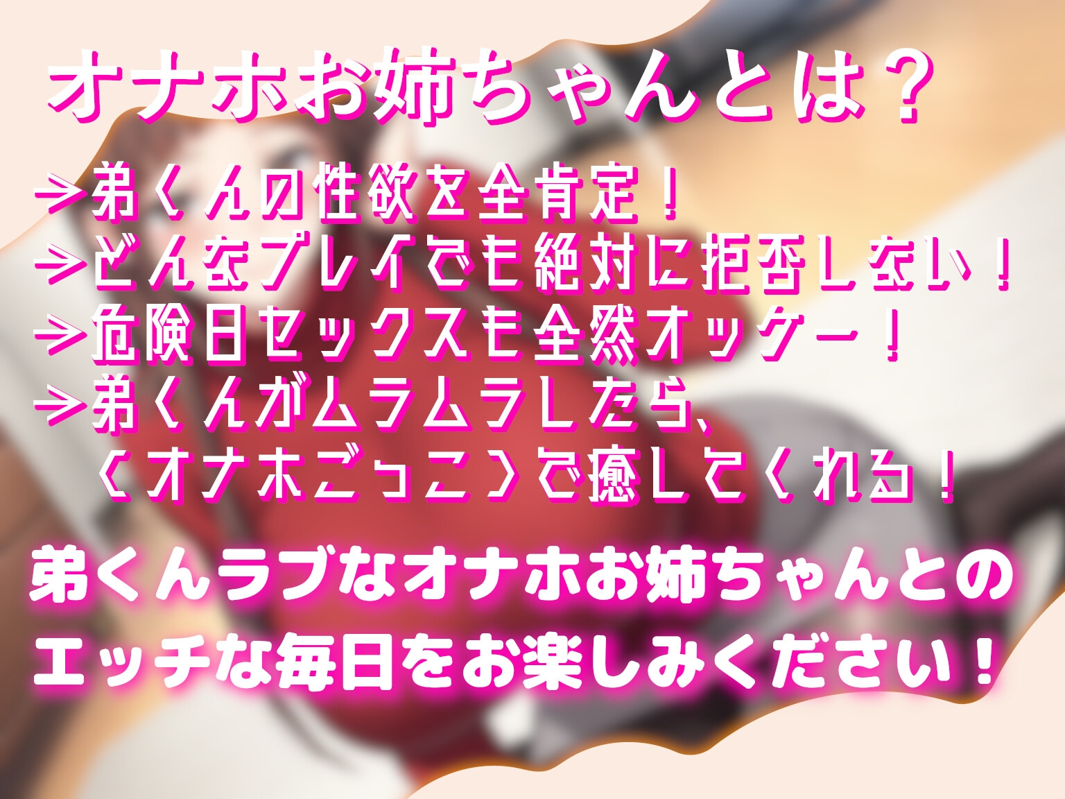 オナホになってくれるお姉ちゃんは好きですか?～全肯定お姉ちゃんは弟くんをオナホごっこで癒したい♡～ 画像2