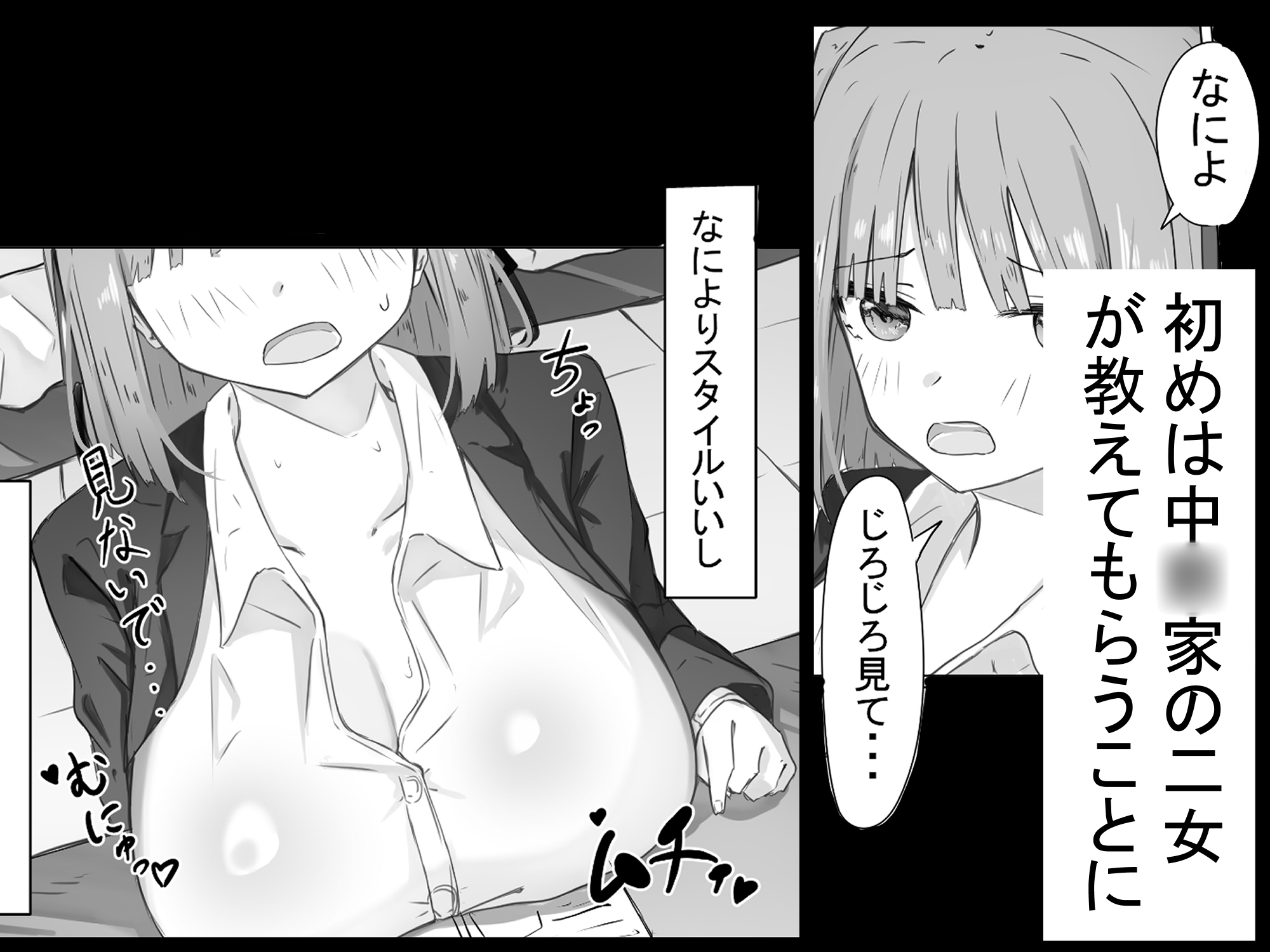 中◯家が大学生家庭教師に寝取られ調教される話。二乃編 画像2