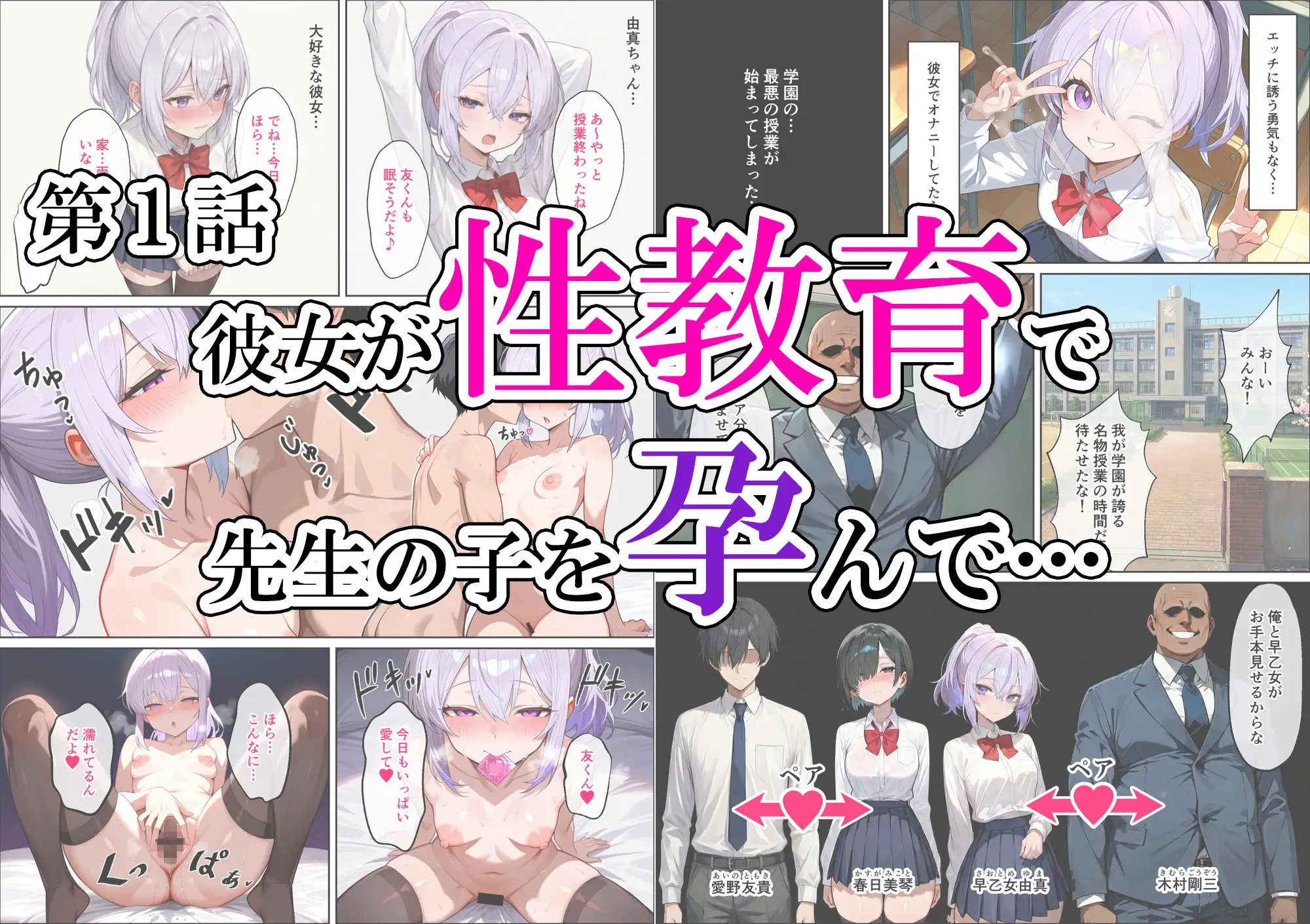 最愛の幼馴染が何度も何度も孕まされて、妊娠するお話〜早乙女由真編 サンプル画像 2