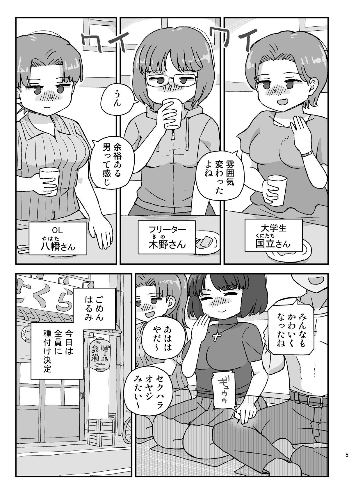 クラスの女子をバレずに孕ませたい 同窓会編 画像2