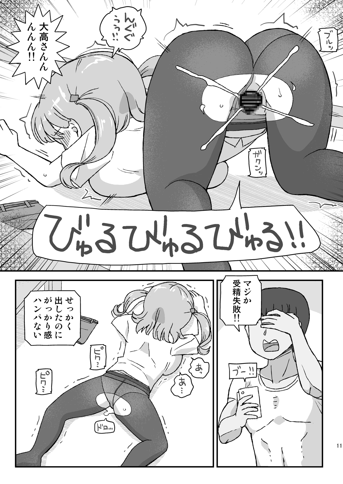 クラスの女子をバレずに孕ませたい 同窓会編 画像5