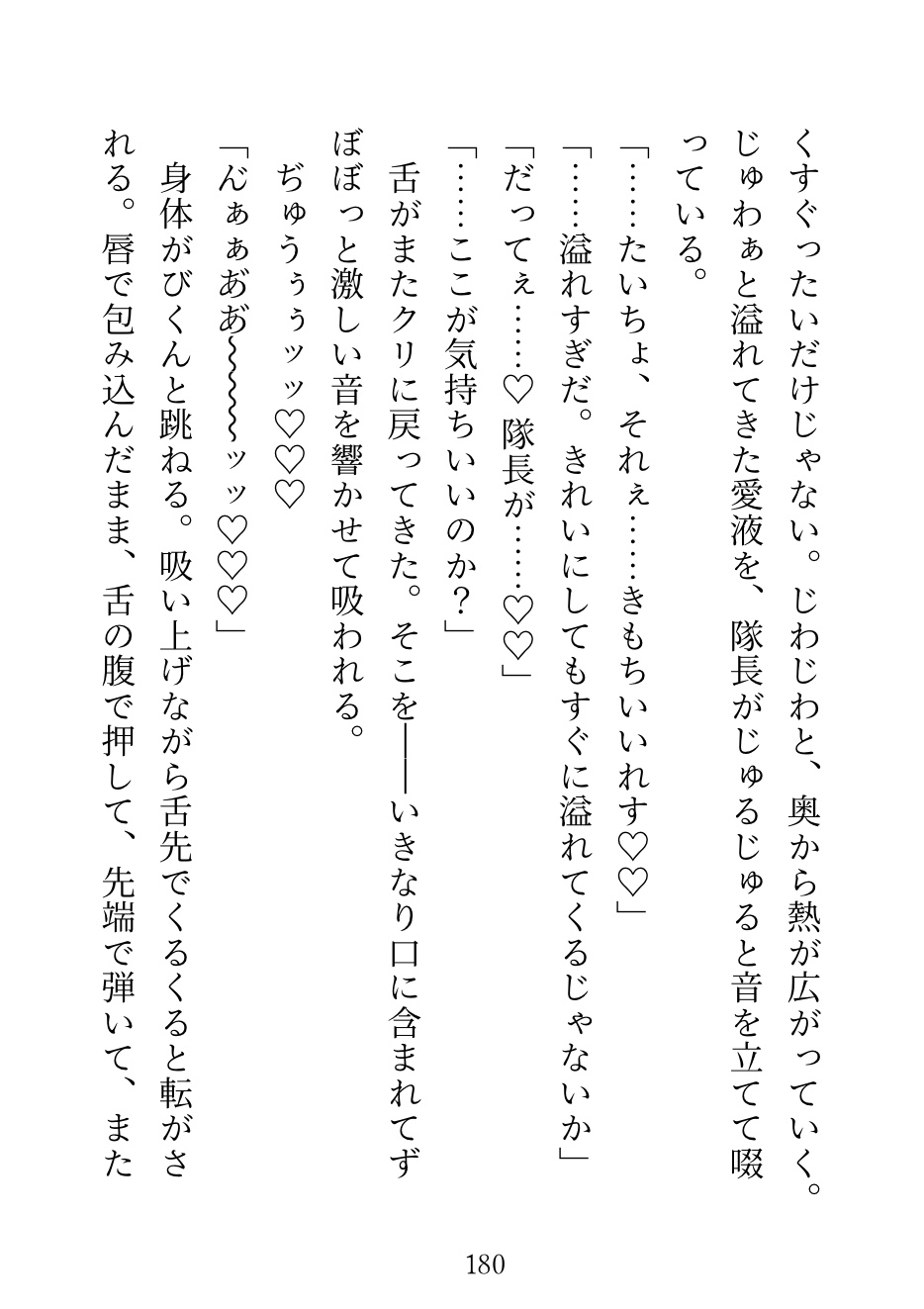 私を庇って淫紋がついた王国最強の氷の隊長に「責任取らせてください」って言ったら、毎晩獣みたいに抱かれて──呪いが解けた夜「もう離さない」って言われました 画像10