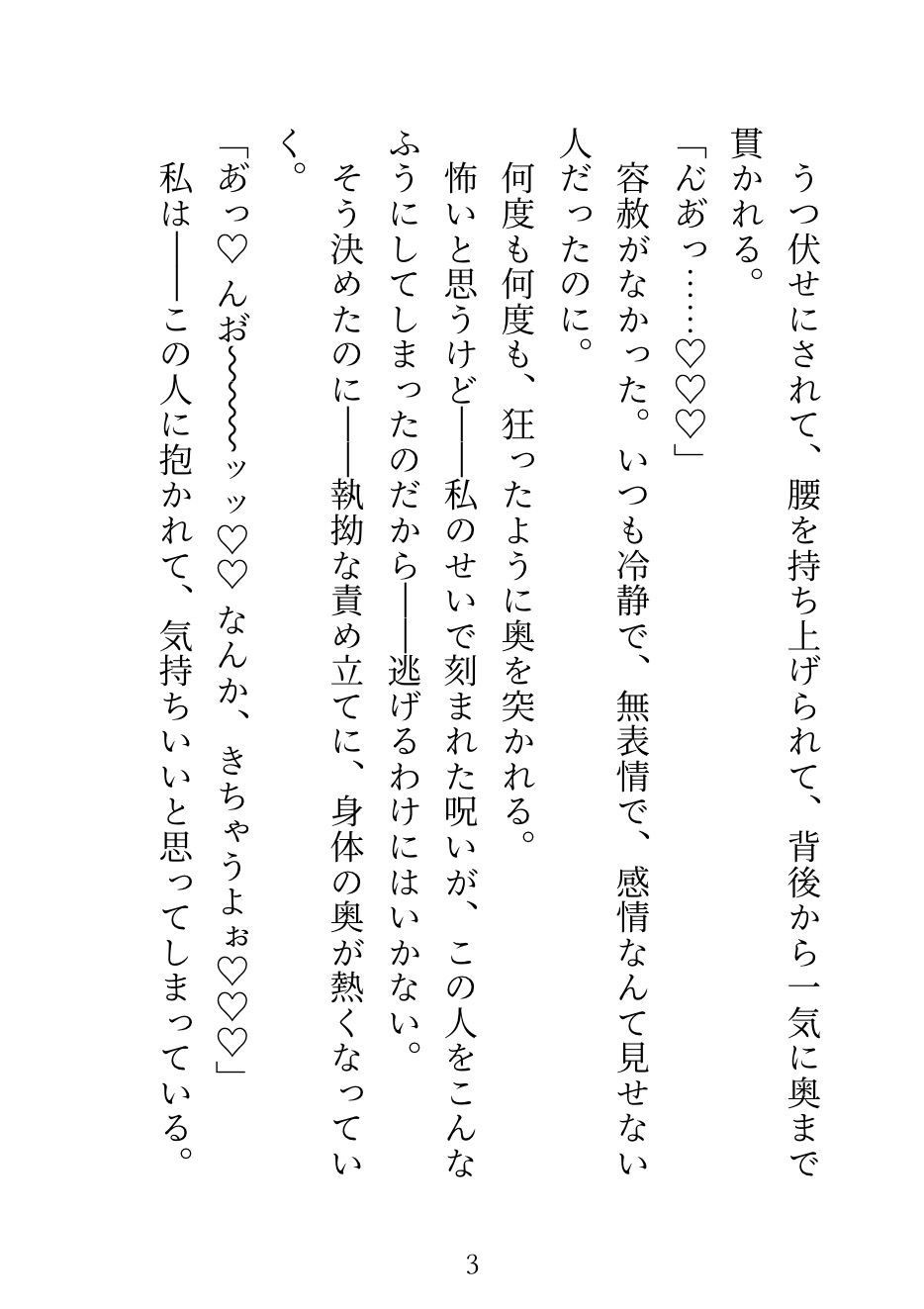 私を庇って淫紋がついた王国最強の氷の隊長に「責任取らせてください」って言ったら、毎晩獣みたいに抱かれて──呪いが解けた夜「もう離さない」って言われました 画像2