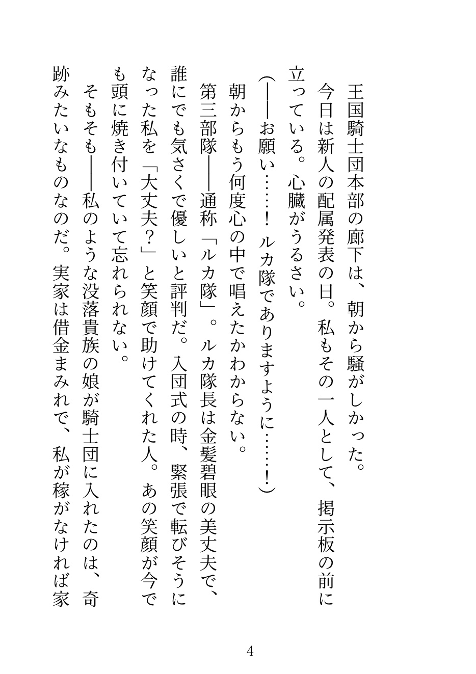 私を庇って淫紋がついた王国最強の氷の隊長に「責任取らせてください」って言ったら、毎晩獣みたいに抱かれて──呪いが解けた夜「もう離さない」って言われました 画像3