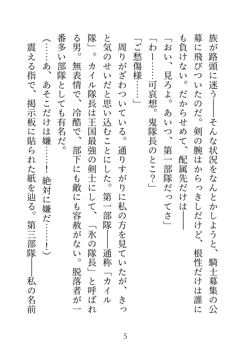 私を庇って淫紋がついた王国最強の氷の隊長に「責任取らせてください」って言ったら、毎晩獣みたいに抱かれて──呪いが解けた夜「もう離さない」って言われました 画像4