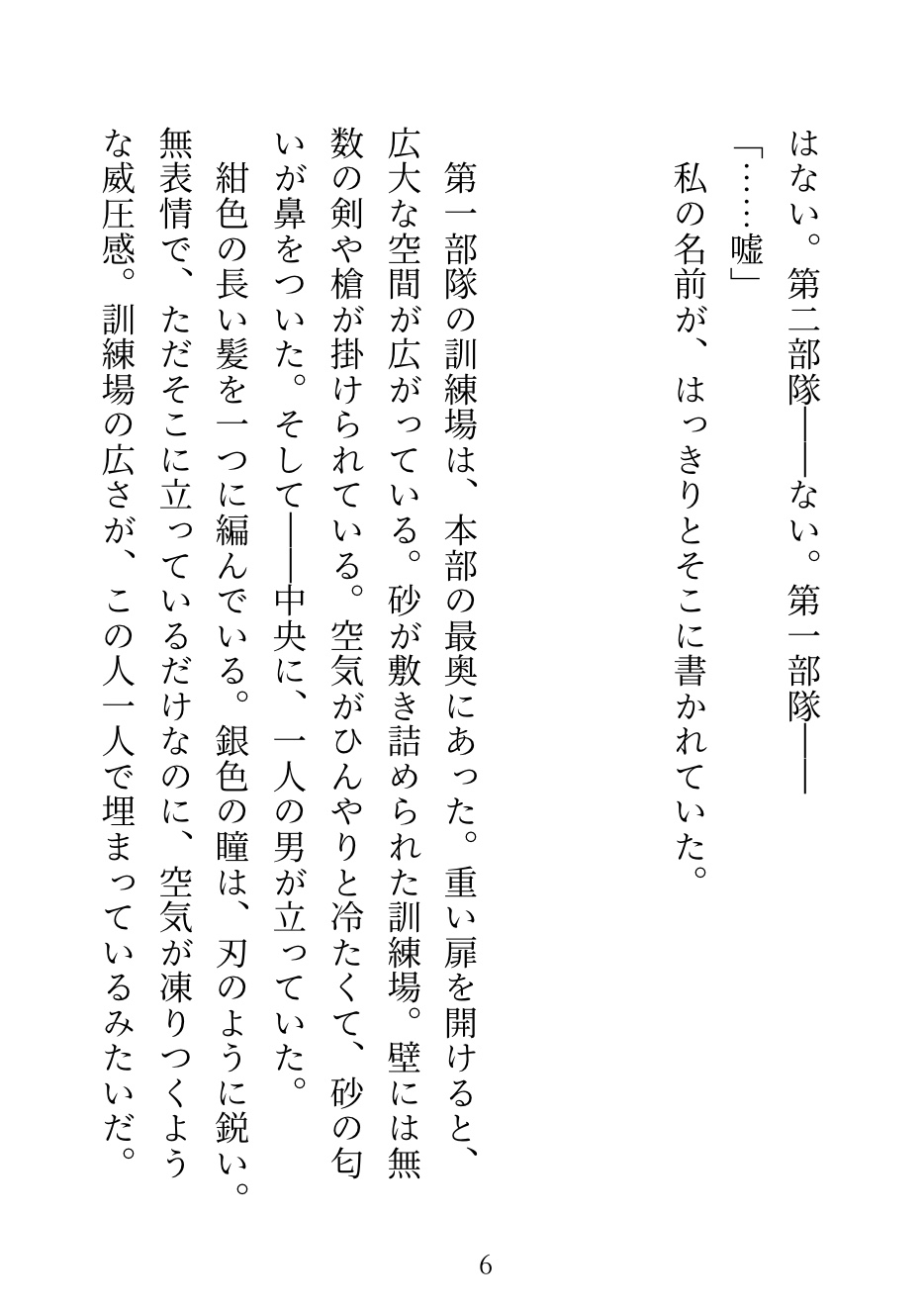私を庇って淫紋がついた王国最強の氷の隊長に「責任取らせてください」って言ったら、毎晩獣みたいに抱かれて──呪いが解けた夜「もう離さない」って言われました 画像5
