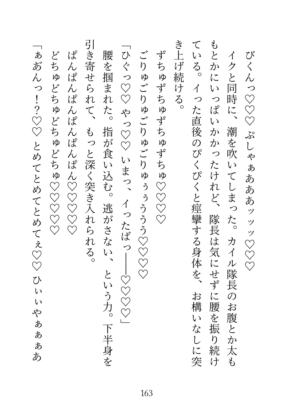 私を庇って淫紋がついた王国最強の氷の隊長に「責任取らせてください」って言ったら、毎晩獣みたいに抱かれて──呪いが解けた夜「もう離さない」って言われました 画像9