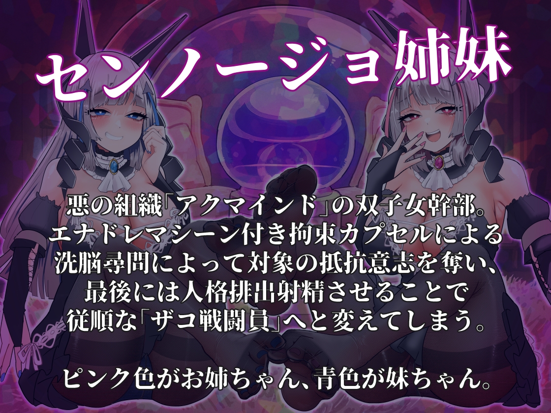 【催○音声】悪の組織の双子女幹部による脳イジリ裏切り洗脳射精 画像2