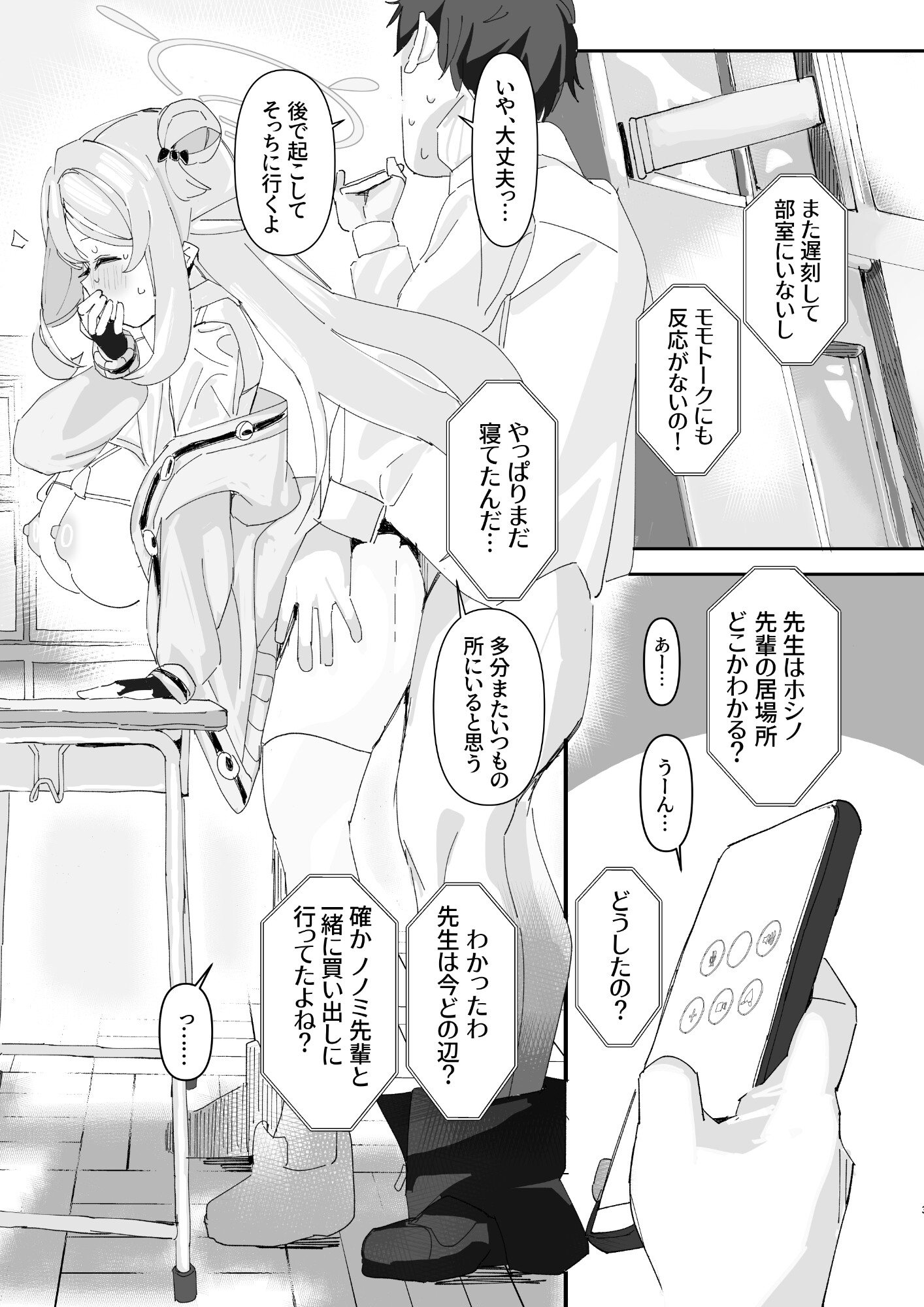 ノノミサイレントラブ 画像1