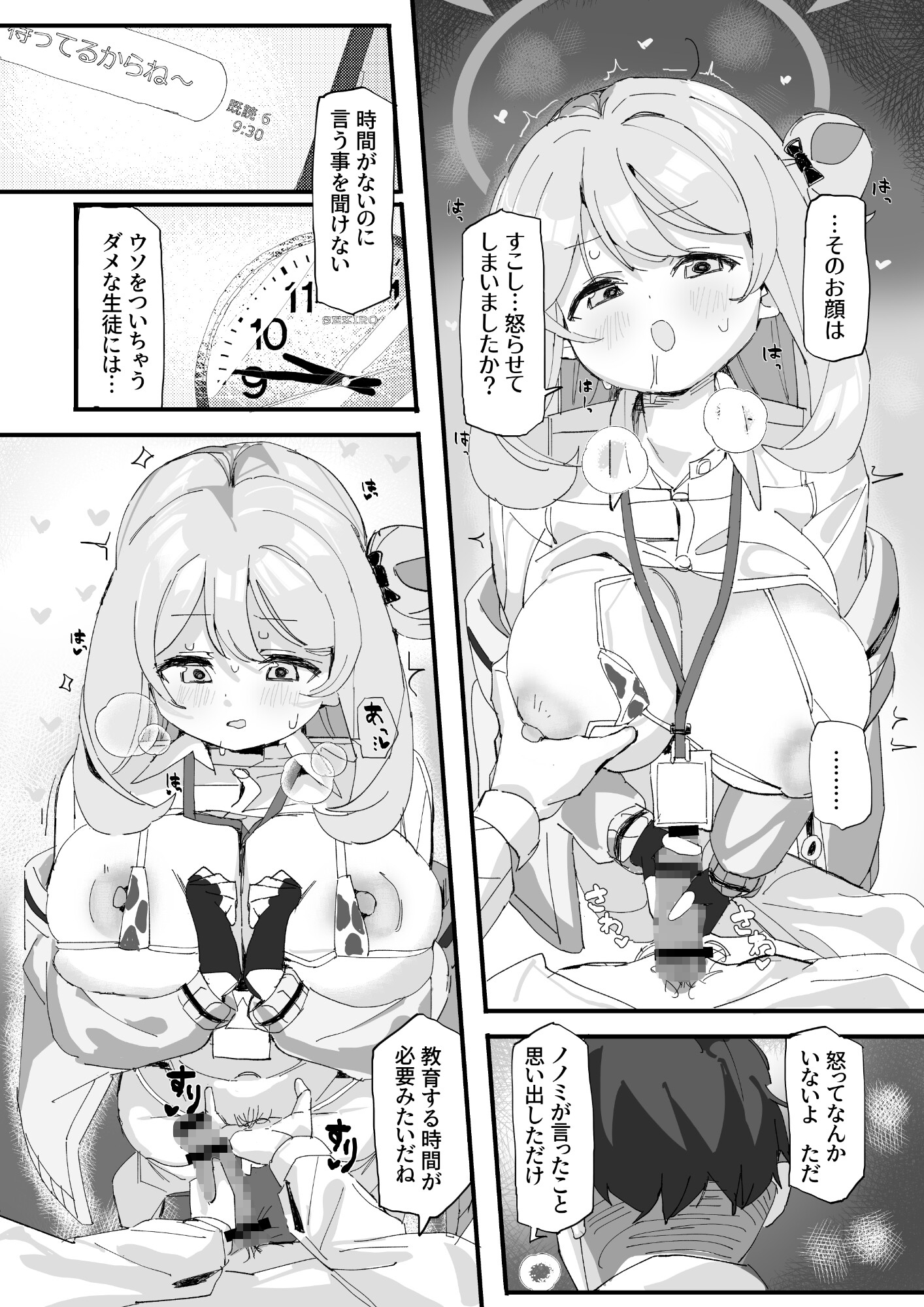 ノノミサイレントラブ 画像10